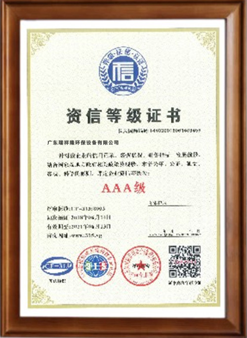 資信（xìn）等級證書