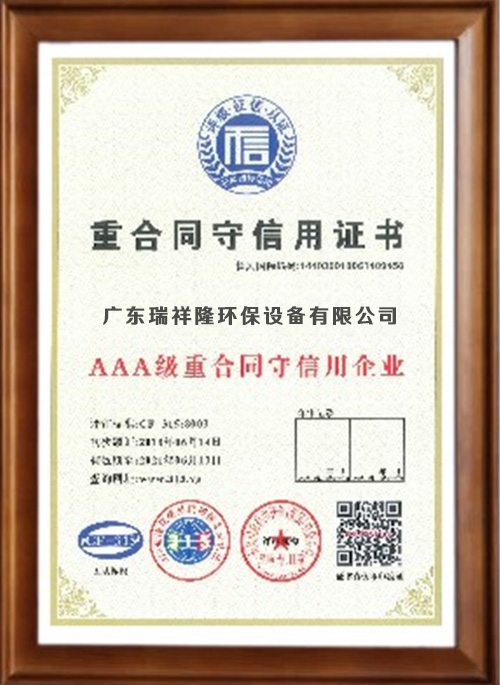 重合同守信用證書