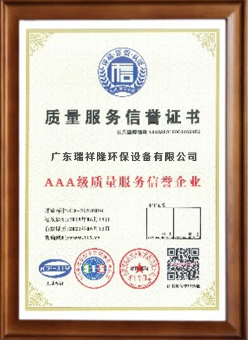 質量服務信譽（yù）證（zhèng）書