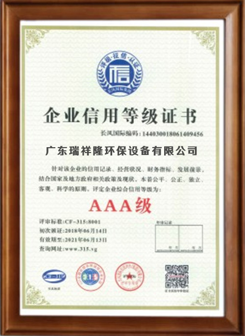 企業信用等級證書